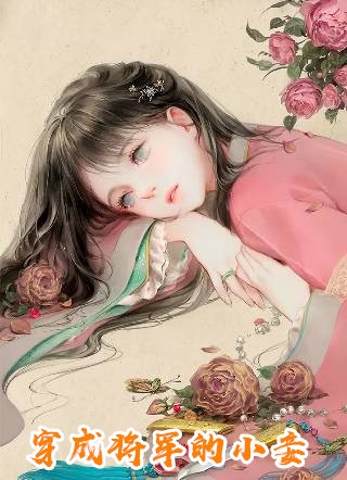 夺弟妻，阴湿夫兄破戒后夜夜邀宠容华沈介全集