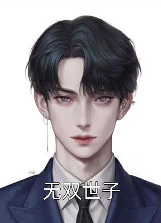 月落星未眠无删减版