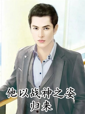 婚后作乱热门推荐