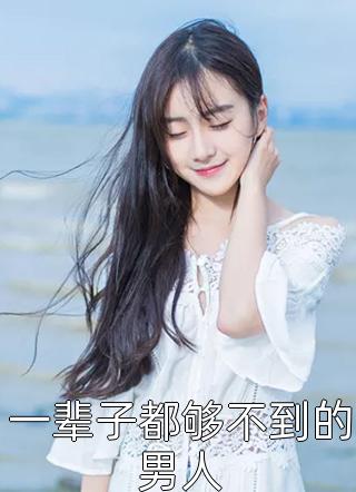 隐瞒身份实习被造黄谣，总裁老妈杀疯了前文+