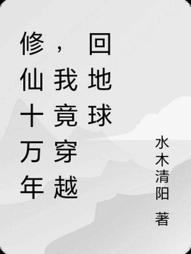 我不当舔狗，校花哭了无删减全文