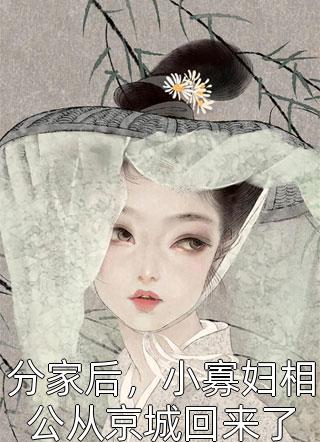 断鸿声里忆旧人全篇
