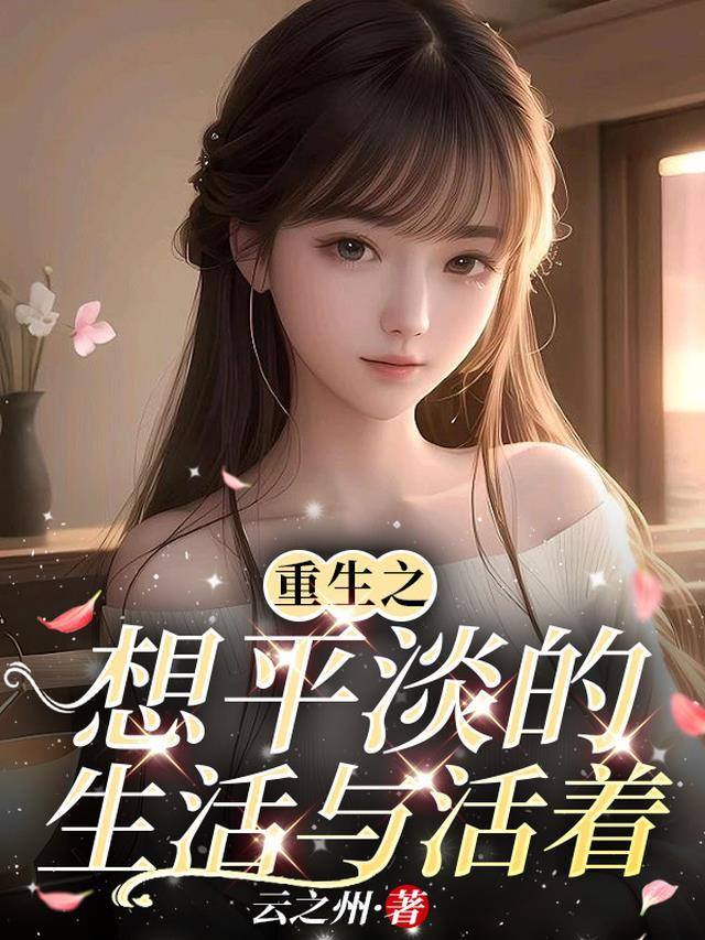 月光也曾为我停留小说畅读