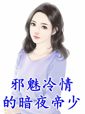 拯救恶毒女配姐姐，我反被大佬盯上小说全文免费阅读