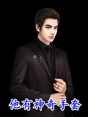 走一万步到春天在线阅读全本阅读